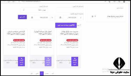 شرایط ثبت نام آزمون اصول بازار سرمایه3